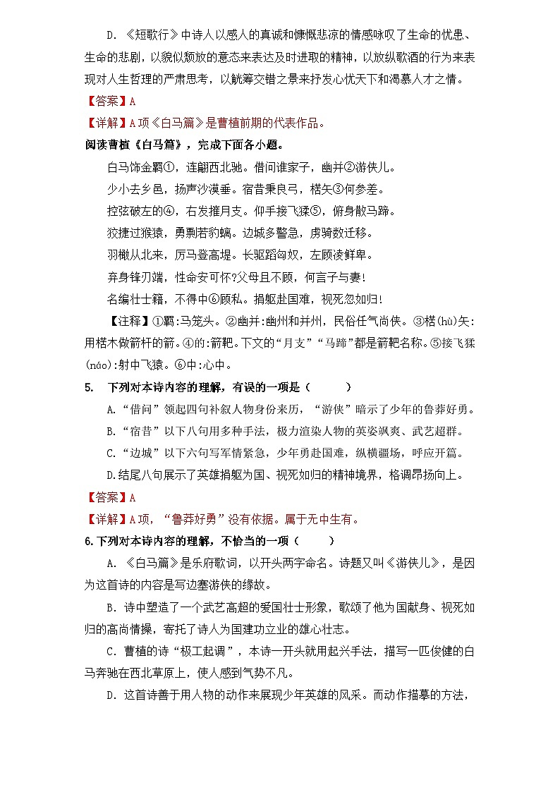 【重点篇目】2024年中职高考语文 一轮复习之重点篇目7.《白马篇》（过关检测）（解析版）第2页