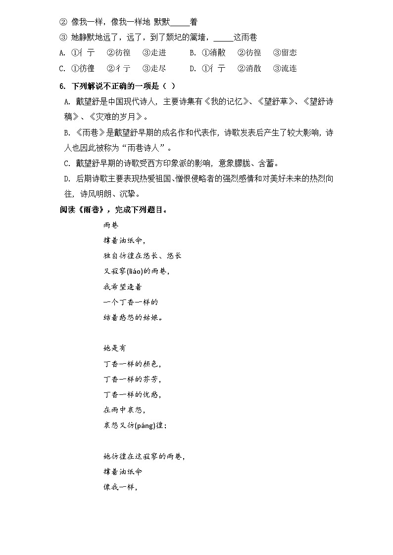 【重点篇目】2024年中职高考语文 一轮复习之重点篇目7.《雨巷》（过关检测）（原卷版）第2页