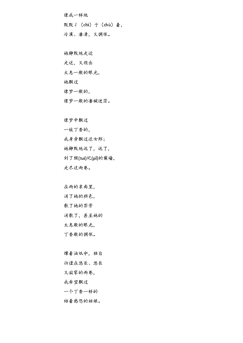 【重点篇目】2024年中职高考语文 一轮复习之重点篇目7.《雨巷》（过关检测）（原卷版）第3页