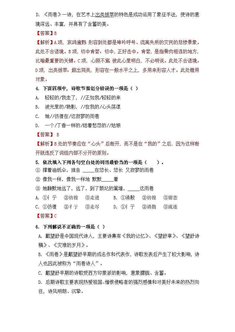 【重点篇目】2024年中职高考语文 一轮复习之重点篇目7.《雨巷》（过关检测）（解析版）第2页
