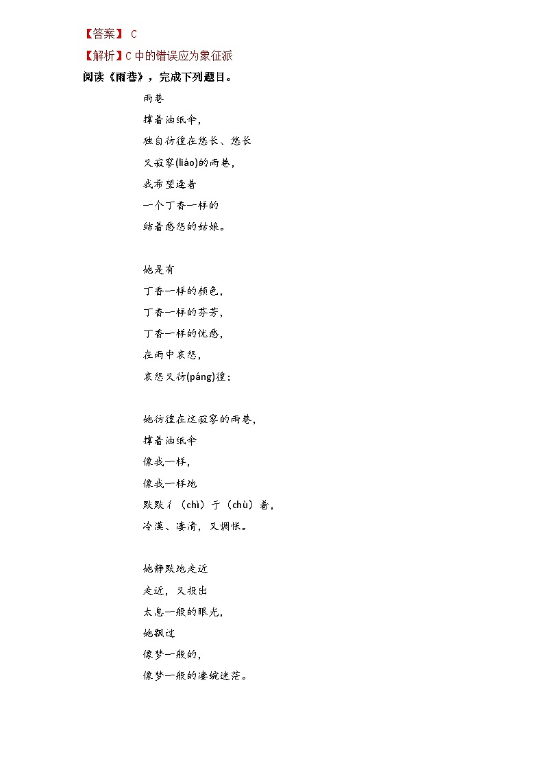 【重点篇目】2024年中职高考语文 一轮复习之重点篇目7.《雨巷》（过关检测）（解析版）第3页