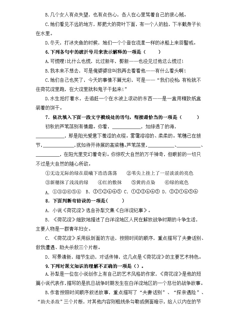 【重点篇目】2024年中职高考语文 一轮复习之重点篇目8.《荷花淀》（过关检测）（原卷版）第2页