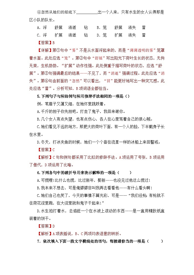 【重点篇目】2024年中职高考语文 一轮复习之重点篇目8.《荷花淀》（过关检测）（解析版）第2页