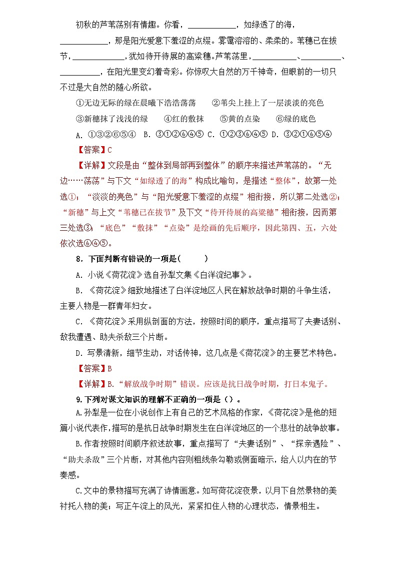【重点篇目】2024年中职高考语文 一轮复习之重点篇目8.《荷花淀》（过关检测）（解析版）第3页