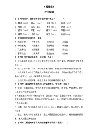 【重点篇目】2024年中职高考语文 一轮复习之重点篇目过关检测卷 9.《蜀道难》-过关检测卷