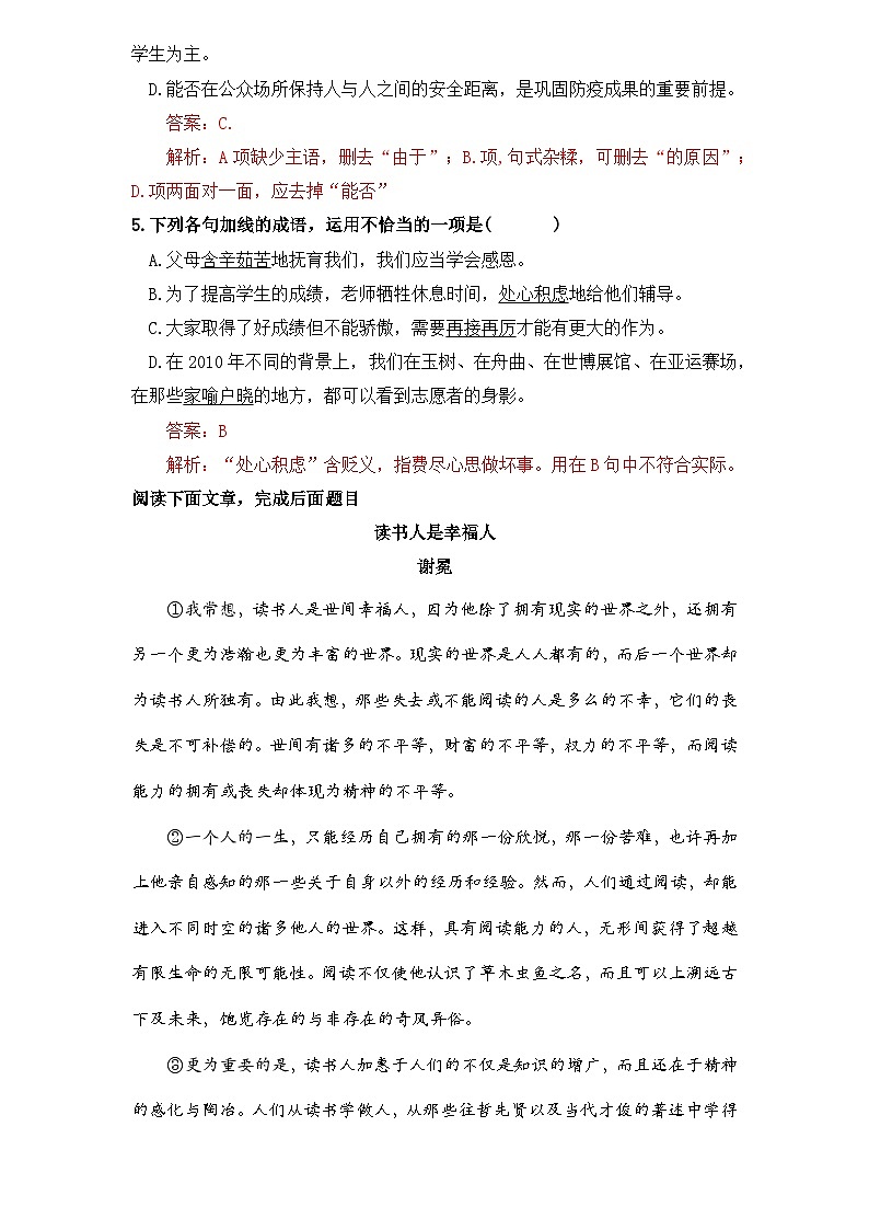 【重点篇目】2024年中职高考语文 一轮复习之重点篇目11.《读书人是幸福人》（过关检测）（解析版）第2页