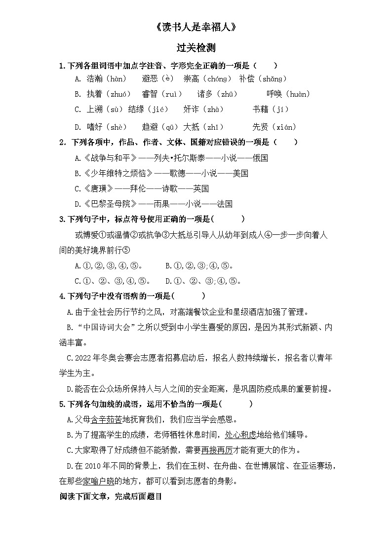 【重点篇目】2024年中职高考语文 一轮复习之重点篇目11.《读书人是幸福人》（过关检测）（原卷版）第1页