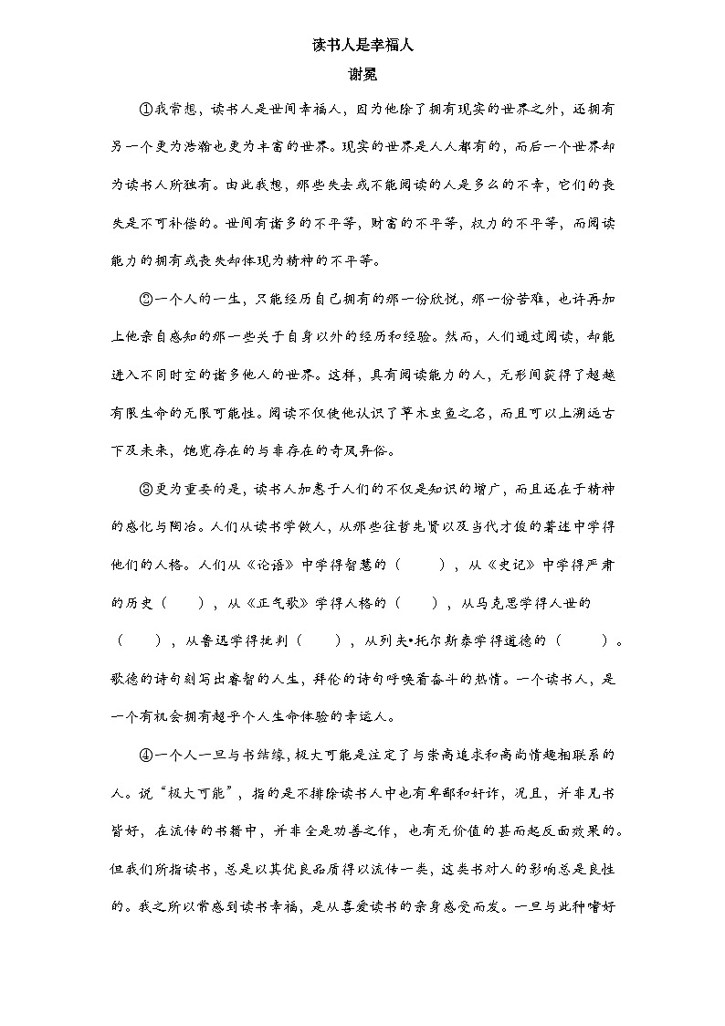 【重点篇目】2024年中职高考语文 一轮复习之重点篇目11.《读书人是幸福人》（过关检测）（原卷版）第2页
