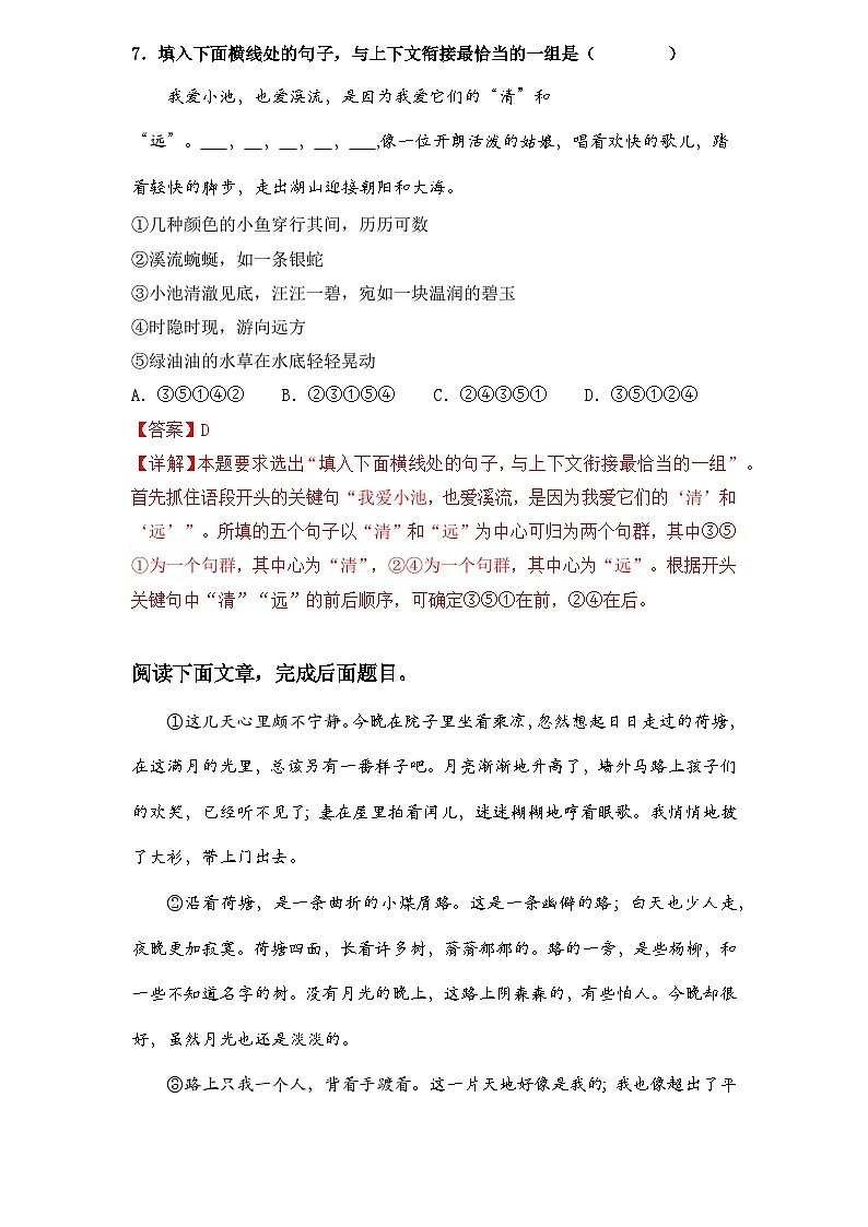 【重点篇目】2024年中职高考语文 一轮复习之重点篇目11.《荷塘月色》（过关检测）（解析版）第3页