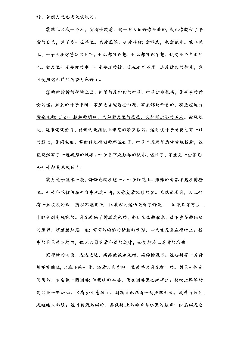 【重点篇目】2024年中职高考语文 一轮复习之重点篇目11.《荷塘月色》（过关检测）（原卷版）第3页
