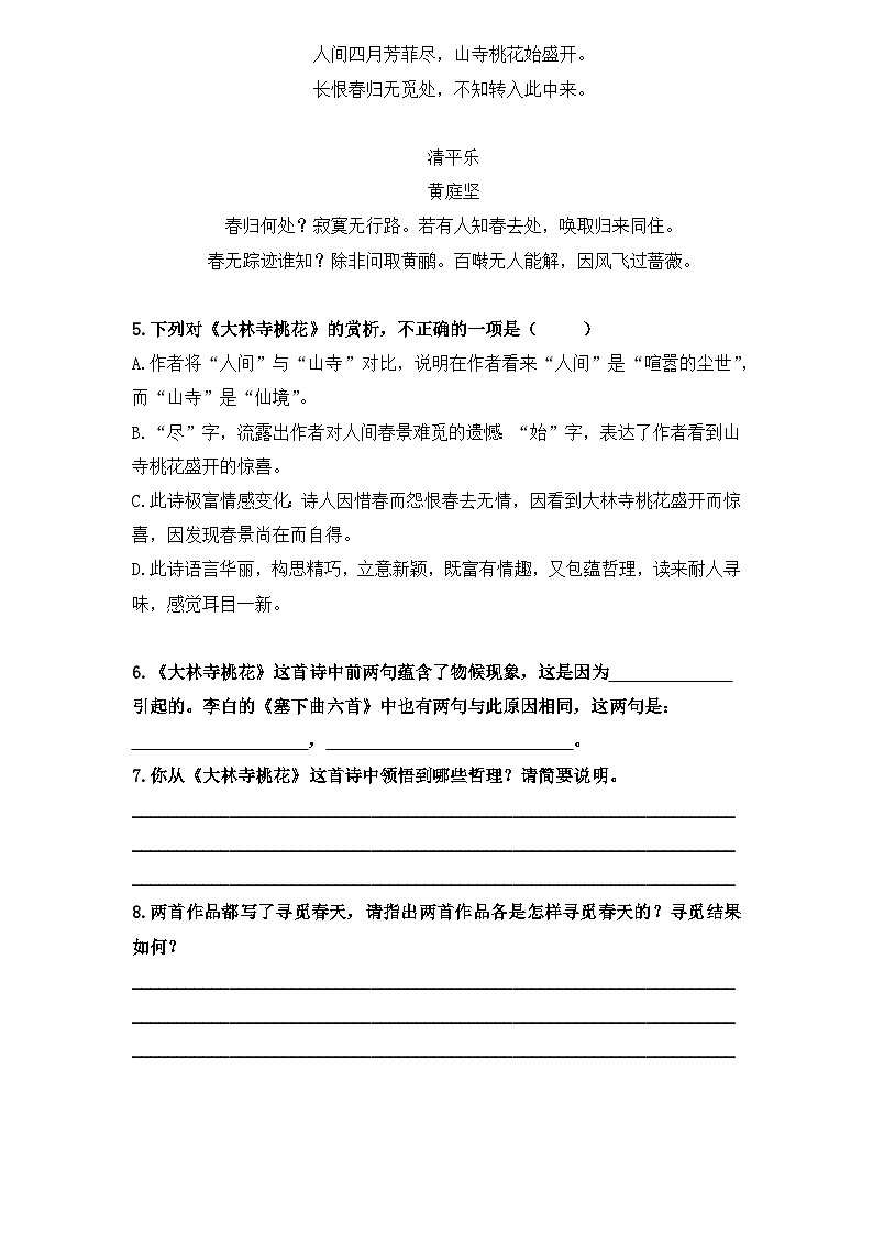 【重点篇目】2024年中职高考语文 一轮复习之重点篇目13.《大林寺桃花》（过关检测）（原卷版）第2页