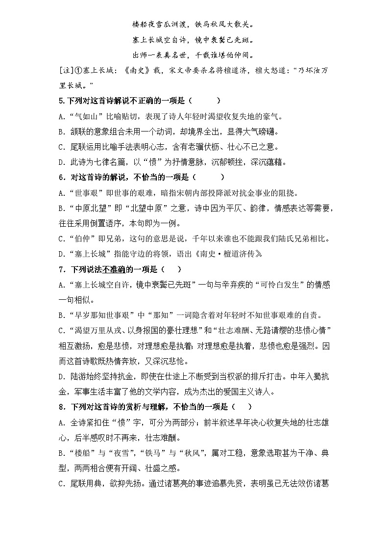 【重点篇目】2024年中职高考语文 一轮复习之重点篇目14.《书愤》（过关检测）（原卷版）第2页