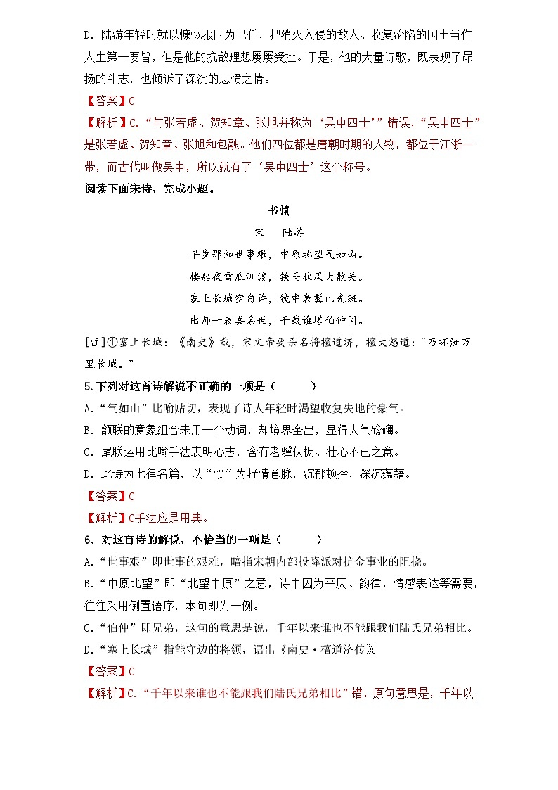 【重点篇目】2024年中职高考语文 一轮复习之重点篇目14.《书愤》（过关检测）（解析版）第2页