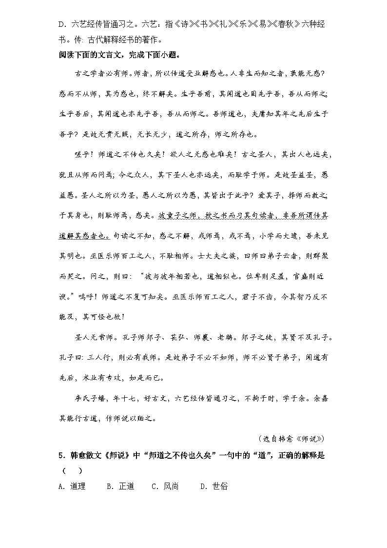 【重点篇目】2024年中职高考语文 一轮复习之重点篇目23.《师说》（过关检测）（原卷版）第2页
