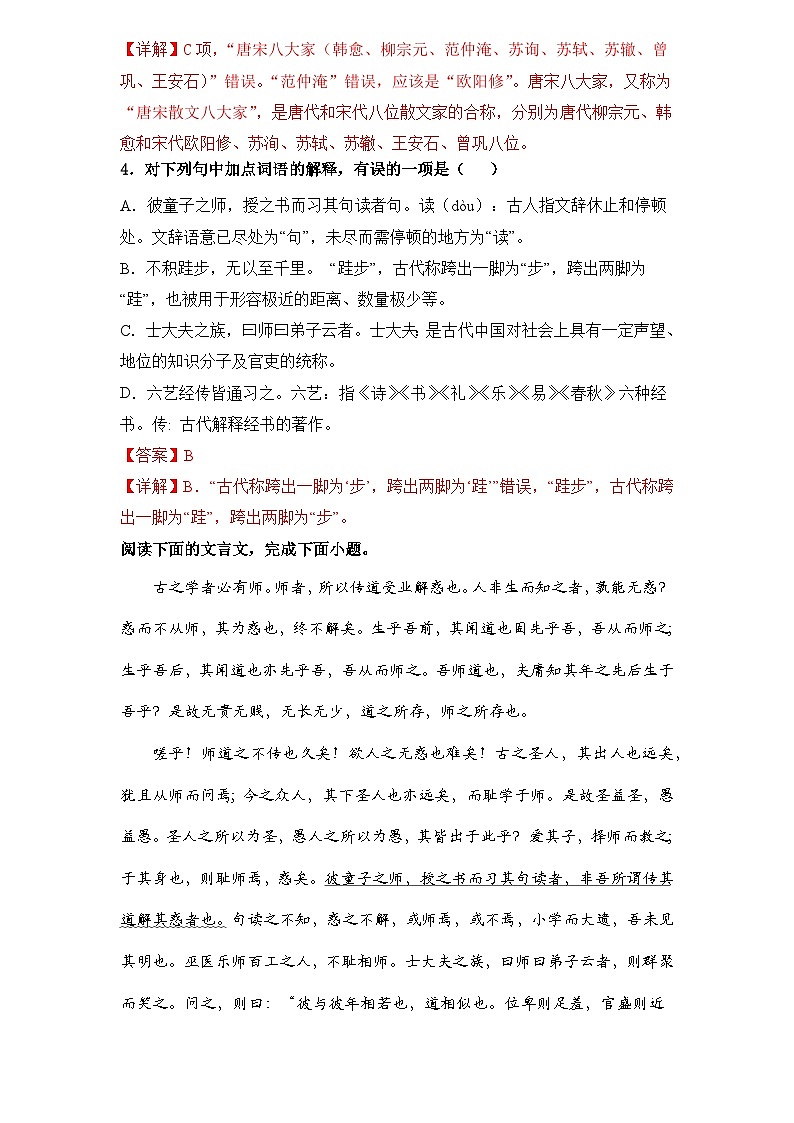 【重点篇目】2024年中职高考语文 一轮复习之重点篇目23.《师说》（过关检测）（解析版）第2页