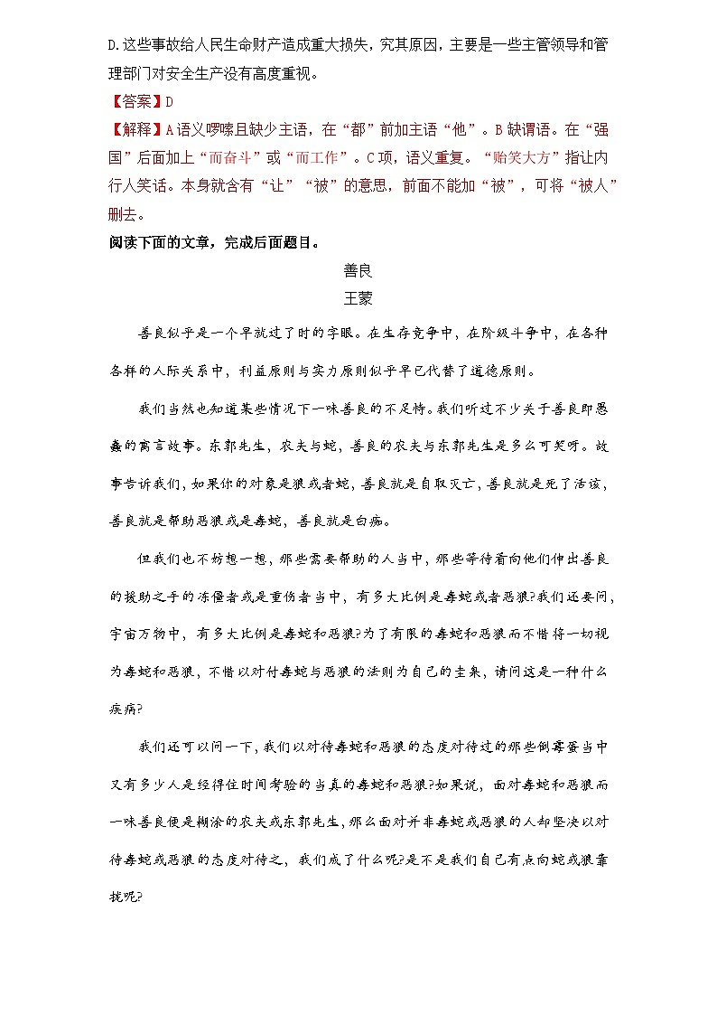 【重点篇目】2024年中职高考语文 一轮复习之重点篇目2.《善良》（过关检测）（解析版）第2页