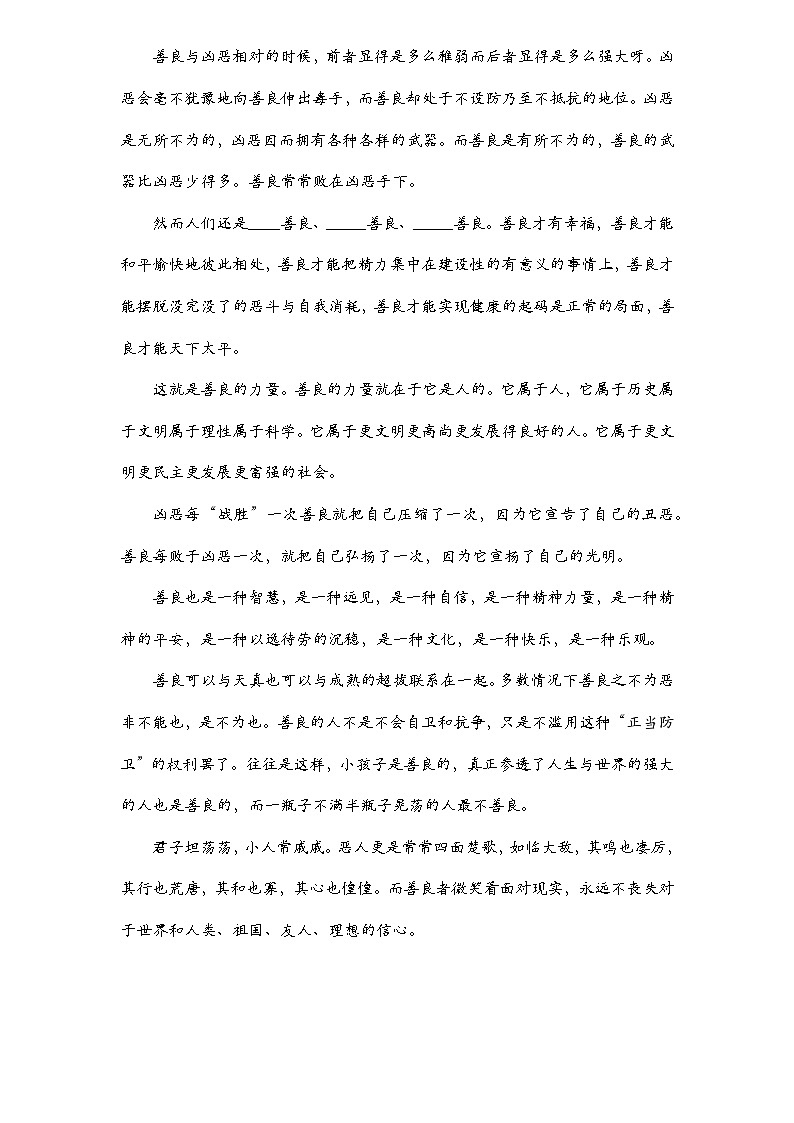 【重点篇目】2024年中职高考语文 一轮复习之重点篇目2.《善良》（过关检测）（解析版）第3页