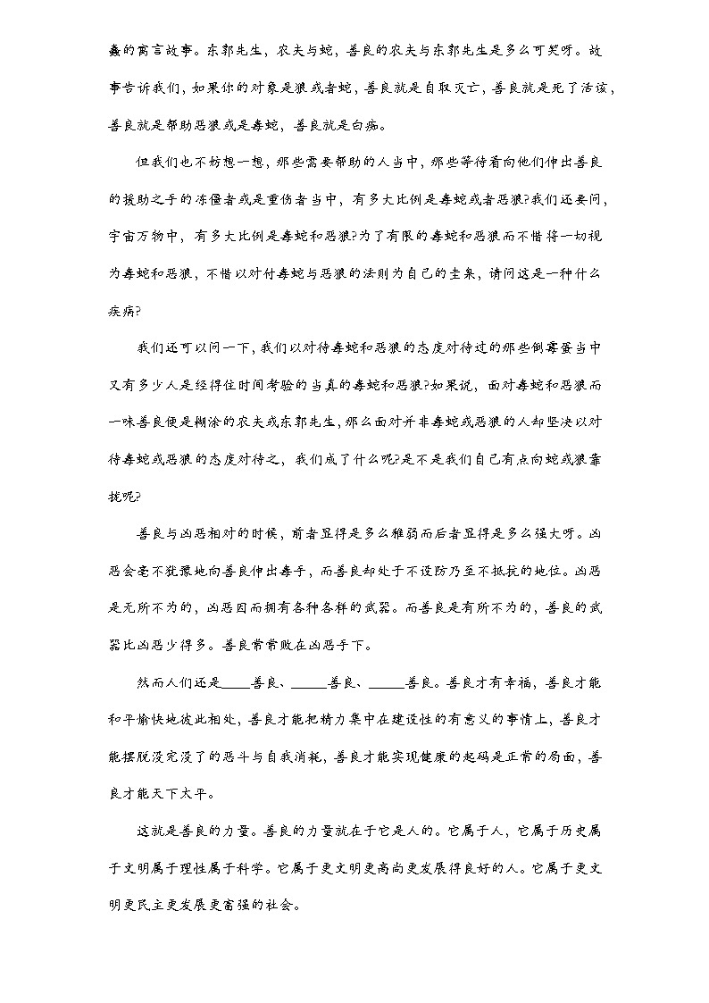 【重点篇目】2024年中职高考语文 一轮复习之重点篇目2.《善良》（过关检测）（原卷版）第2页