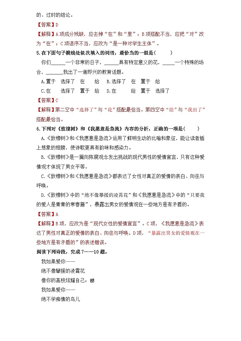 【重点篇目】2024年中职高考语文 一轮复习之重点篇目过关检测卷 2.《致橡树》-过关检测卷02