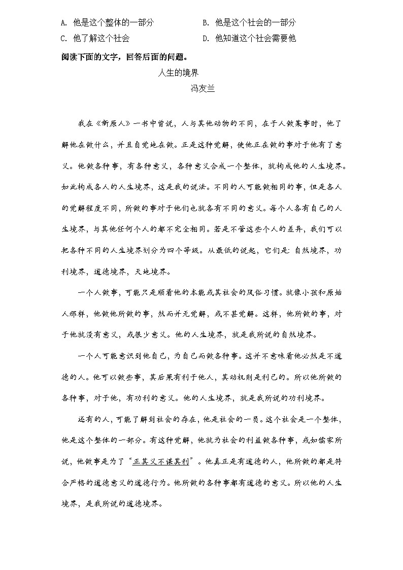 【重点篇目】2024年中职高考语文 一轮复习之重点篇目3.《人生的境界》（过关检测）（原卷版）第2页