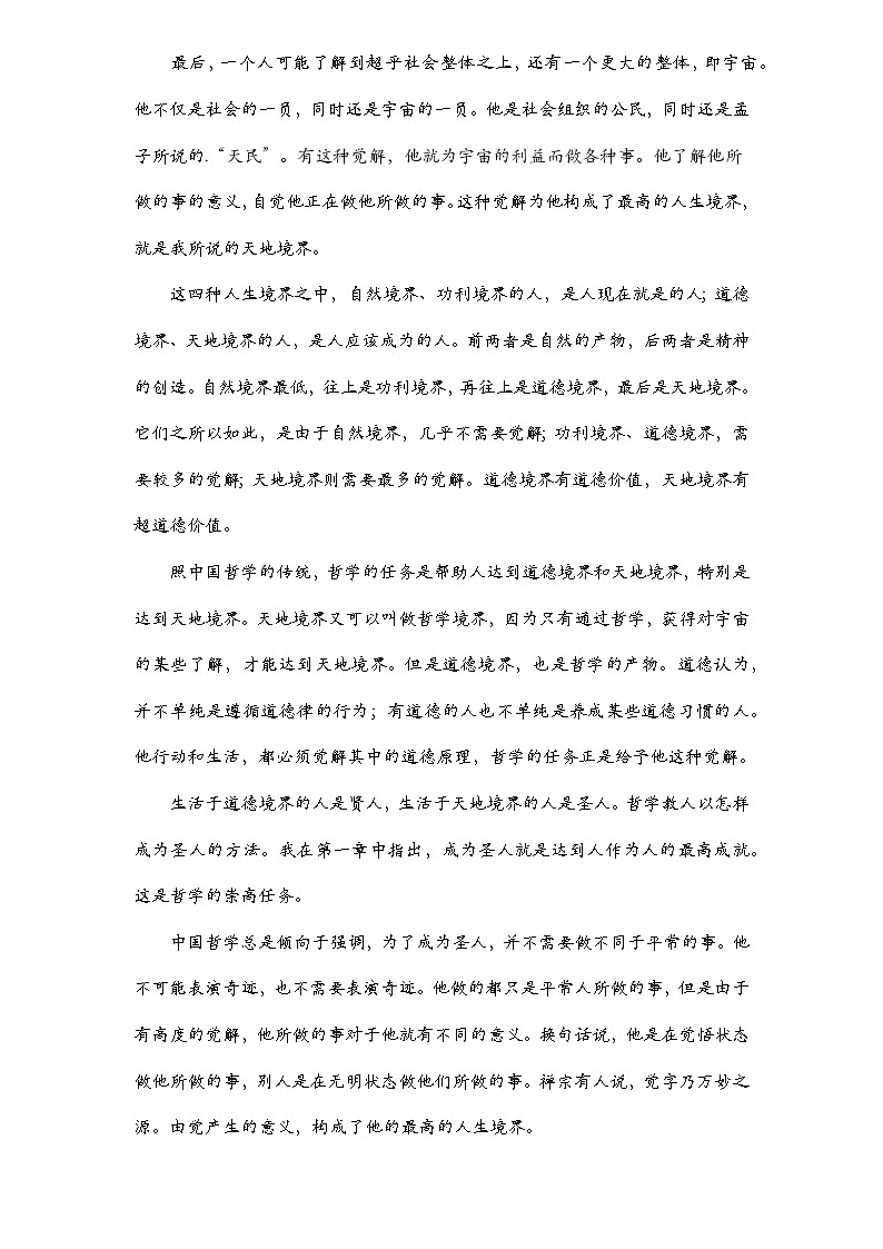 【重点篇目】2024年中职高考语文 一轮复习之重点篇目3.《人生的境界》（过关检测）（原卷版）第3页