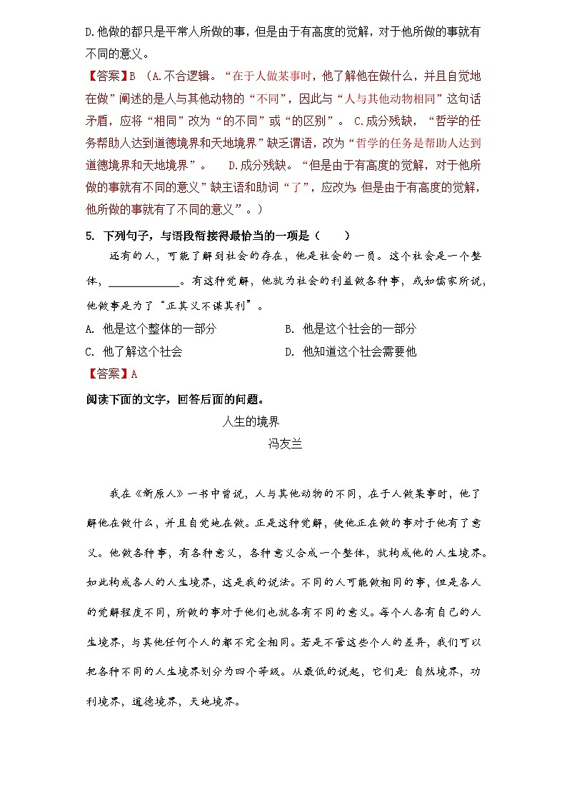 【重点篇目】2024年中职高考语文 一轮复习之重点篇目3.《人生的境界》（过关检测）（解析版）第2页