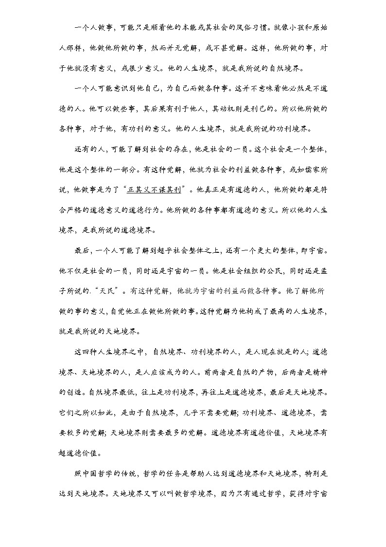 【重点篇目】2024年中职高考语文 一轮复习之重点篇目3.《人生的境界》（过关检测）（解析版）第3页