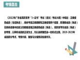 【专题复习】（广东地区）2024年中职高考语文 一轮复习 专题05-正确使用成语-课件