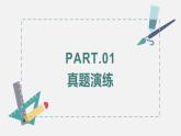 【专题复习】（广东地区）2024年中职高考语文 一轮复习 专题05-正确使用成语-课件