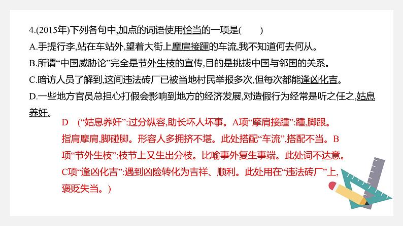 【专题复习】（广东地区）2024年中职高考语文 一轮复习 专题05-正确使用成语-课件第8页