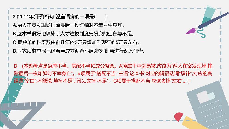 【专题复习】（广东地区）2024年中职高考语文 一轮复习 专题06-辨析并修改病句-课件07