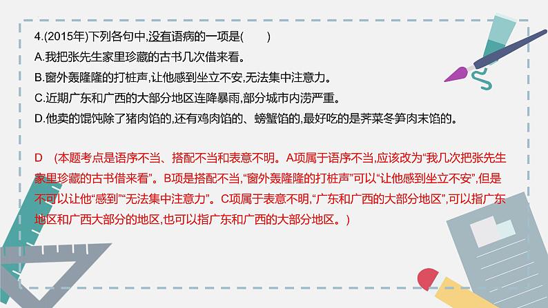 【专题复习】（广东地区）2024年中职高考语文 一轮复习 专题06-辨析并修改病句-课件08