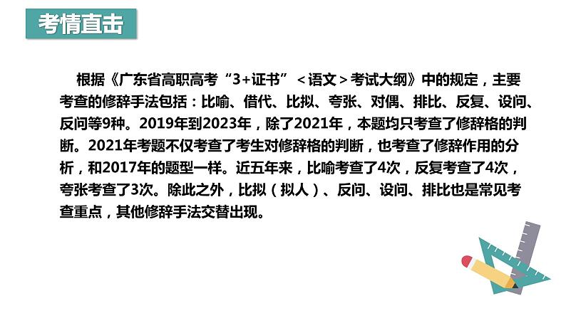 【专题复习】（广东地区）2024年中职高考语文 一轮复习 专题07-辨析修辞手法-课件第2页