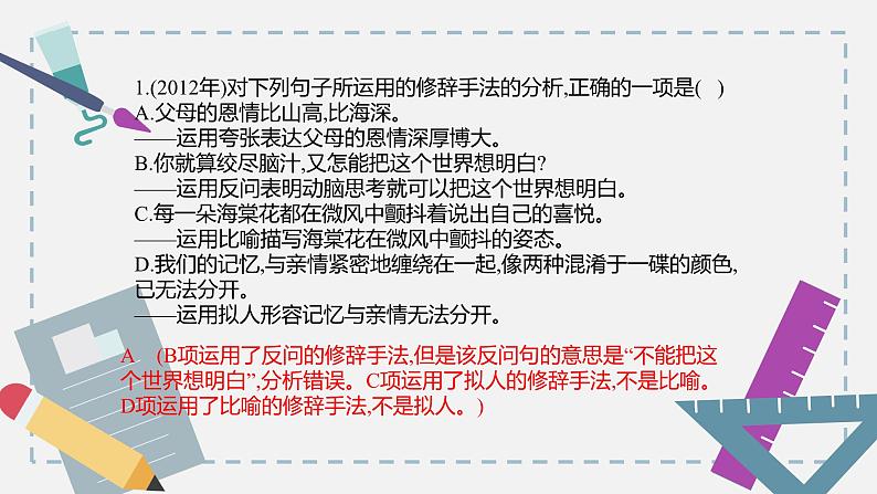 【专题复习】（广东地区）2024年中职高考语文 一轮复习 专题07-辨析修辞手法-课件第5页