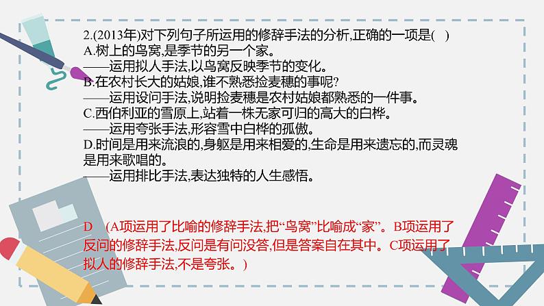 【专题复习】（广东地区）2024年中职高考语文 一轮复习 专题07-辨析修辞手法-课件第6页