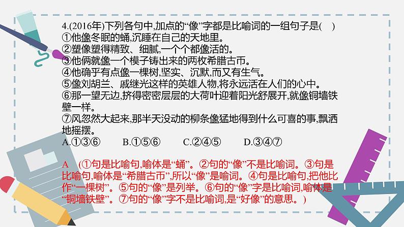 【专题复习】（广东地区）2024年中职高考语文 一轮复习 专题07-辨析修辞手法-课件第8页