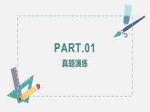 【专题复习】（广东地区）2024年中职高考语文 一轮复习 专题11-名篇名句默写-课件