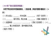 【专题复习】（广东地区）2024年中职高考语文 一轮复习 专题11-名篇名句默写-课件