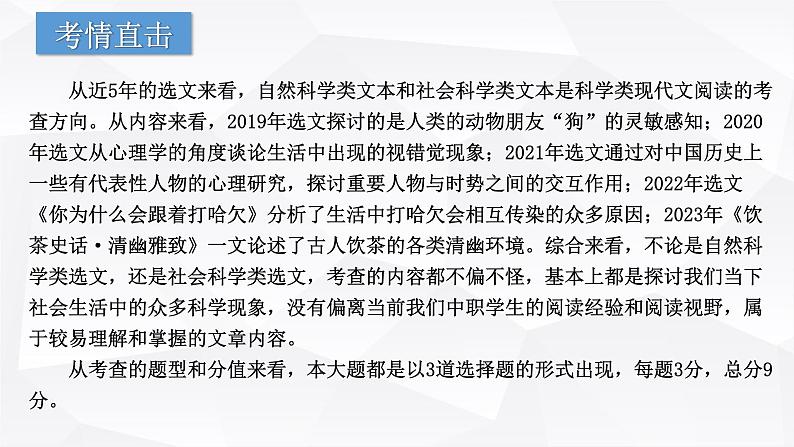 【专题复习】（广东地区）2024年中职高考语文 一轮复习 专题12-科学类文本阅读-课件第3页