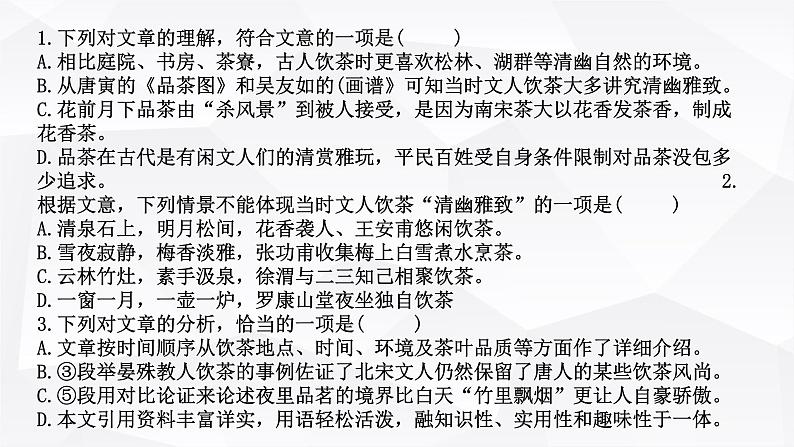 【专题复习】（广东地区）2024年中职高考语文 一轮复习 专题12-科学类文本阅读-课件第8页