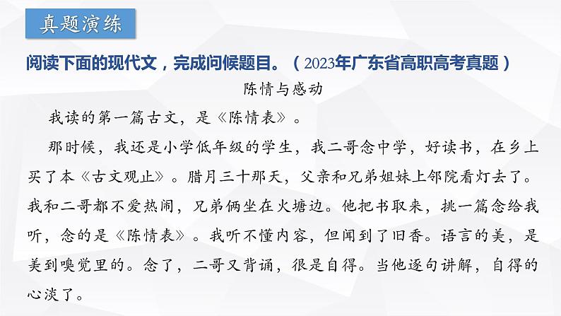 【专题复习】（广东地区）2024年中职高考语文 一轮复习 专题13-文学类文本阅读-课件08