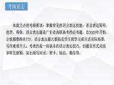 【专题复习】（广东地区）2024年中职高考语文 一轮复习 专题14-语言表达-课件