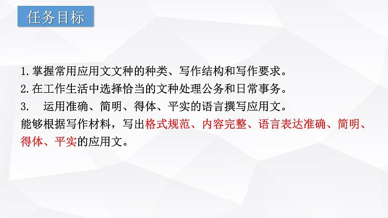 【专题复习】（广东地区）2024年中职高考语文 一轮复习 专题15-应用文写作-课件第4页