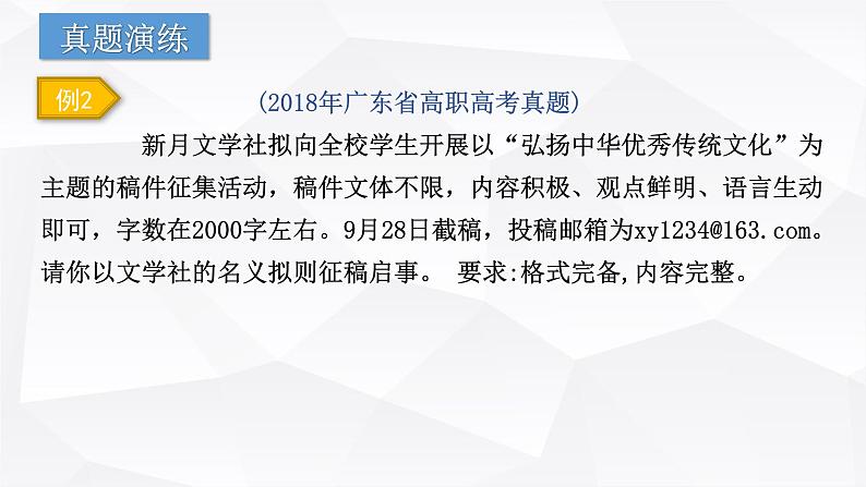 【专题复习】（广东地区）2024年中职高考语文 一轮复习 专题15-应用文写作-课件第8页