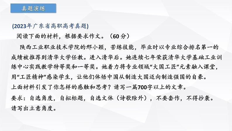 【专题复习】（广东地区）2024年中职高考语文 一轮复习 专题16-作文写作-课件07