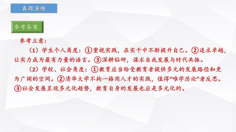 【专题复习】（广东地区）2024年中职高考语文 一轮复习 专题16-作文写作-课件08