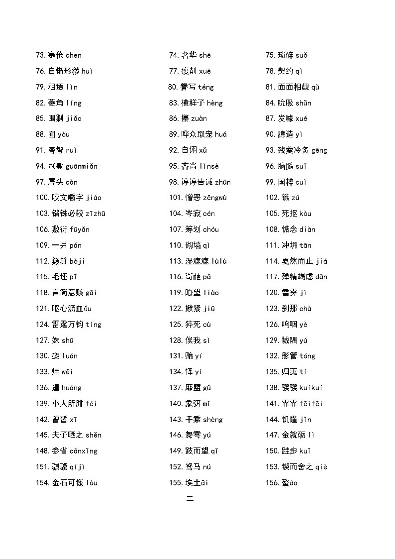 【专题复习】（广东地区）2024年中职高考语文 一轮复习 专题01-识记字音（积累清单）试卷02