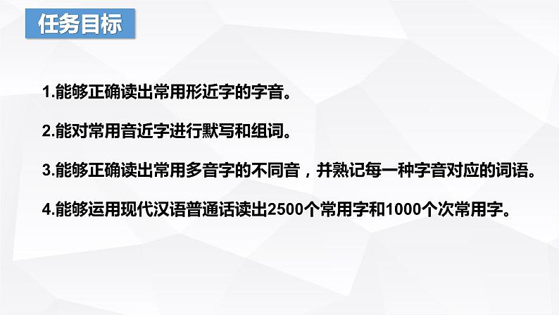 【专题复习】（广东地区）2024年中职高考语文 一轮复习 专题01-识记字音-课件第4页