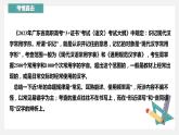 【专题复习】（广东地区）2024年中职高考语文 一轮复习 专题02-识记字形-课件