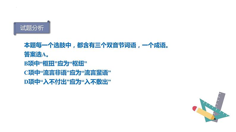 【专题复习】（广东地区）2024年中职高考语文 一轮复习 专题02-识记字形-课件第8页